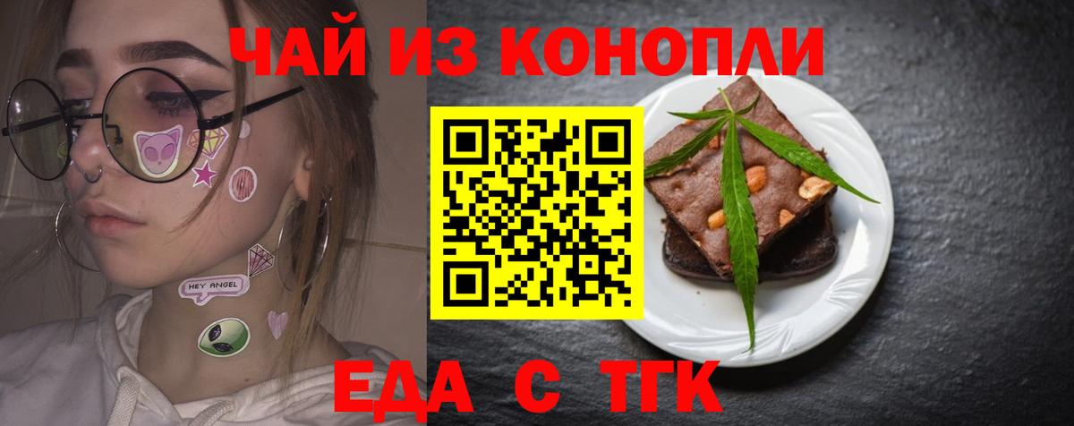 Cannafood марихуана Юрга