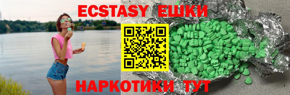 Экстази ешки Юрга