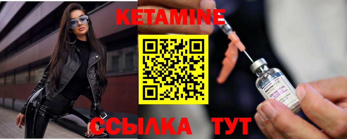 Юрга  Кетамин VHQ  Вход с VPN 
