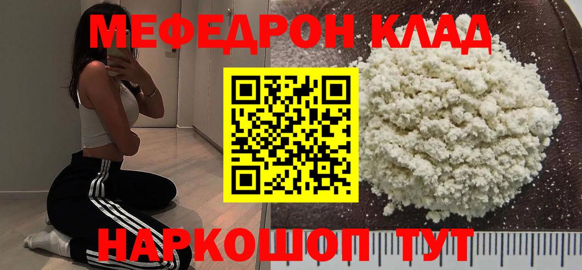 Юрга  Меф мяу мяу  МЕФ  Вход с VPN  МЕФ VHQ 